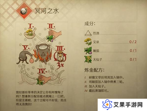 天国拯救2重置技能加点方法 洗点药剂冥河之水配方