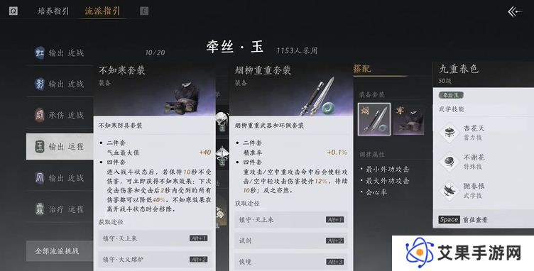 燕云十六声烟柳套装怎么获得   烟柳重重套在哪刷图片3