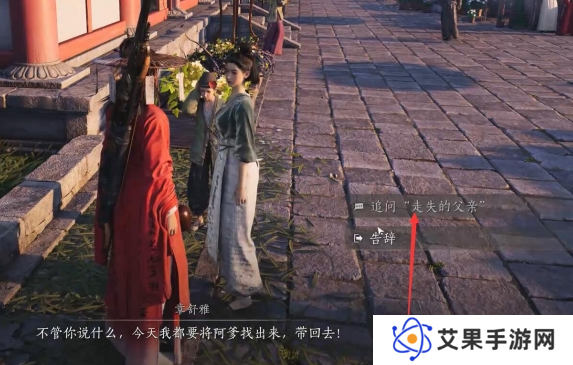 燕云十六声乐不思蜀任务怎么做 乐不思蜀任务怎么完成[多图]图片4