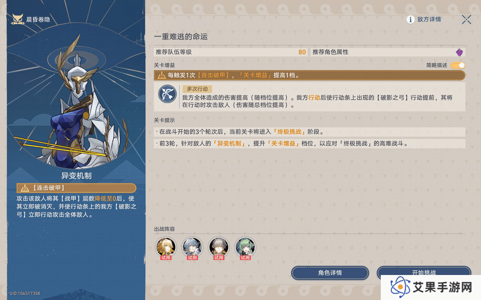 崩坏星穹铁道晨昏卷隐活动配队攻略 晨昏卷隐怎么配队[多图]图片5