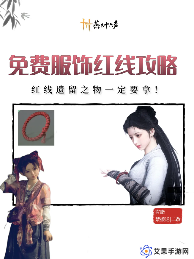 燕云十六声红线还活着么   红线到底死没死图片2