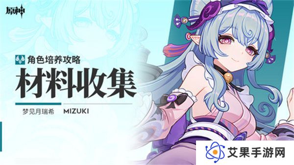 原神梦见月瑞希突破材料收集攻略 梦见月瑞希突破材料在哪里[多图]