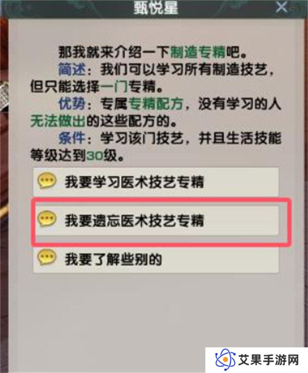 剑网3专精技能遗忘方法汇总 专精技能怎么遗忘[多图]图片4