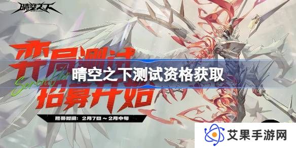 晴空之下内测资格如何获取 内测问卷链接入口[多图]