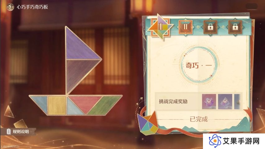 无限暖暖七巧板第三关怎么拼 奇巧板第1|2|3|4通关攻略总汇