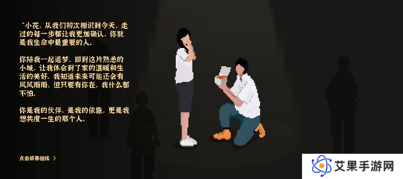 我独自生活小花前置故事怎么触发   小花结婚流程攻略详解图片3