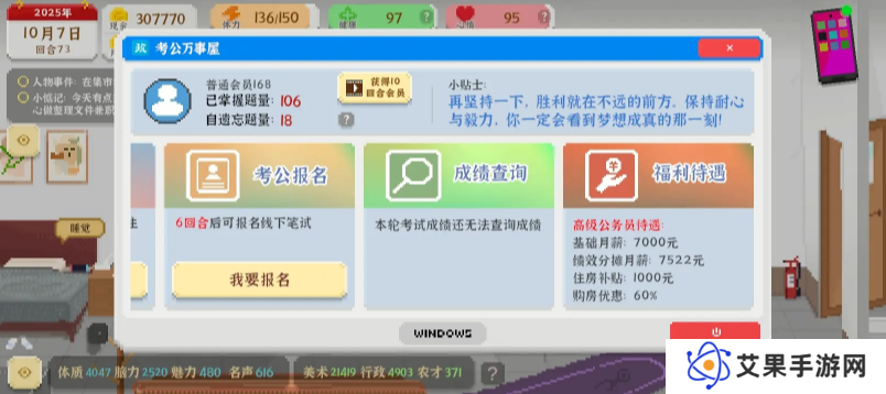 我独自生活游戏考公要多少才能过 考公答案及面试全流程攻略