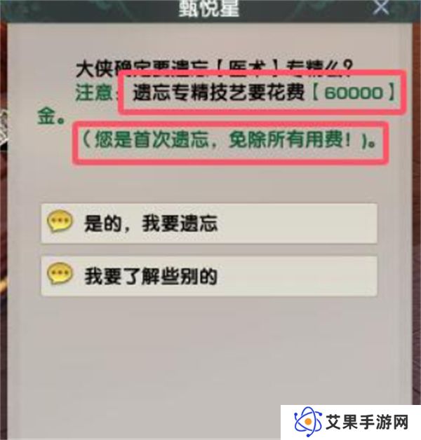 剑网3专精技能遗忘方法汇总 专精技能怎么遗忘[多图]图片5