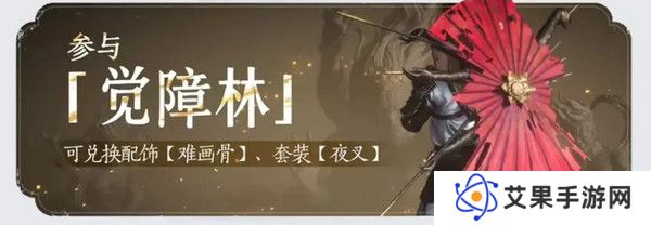 燕云十六声免费时装如何获取 免费时装有哪些[多图]图片8