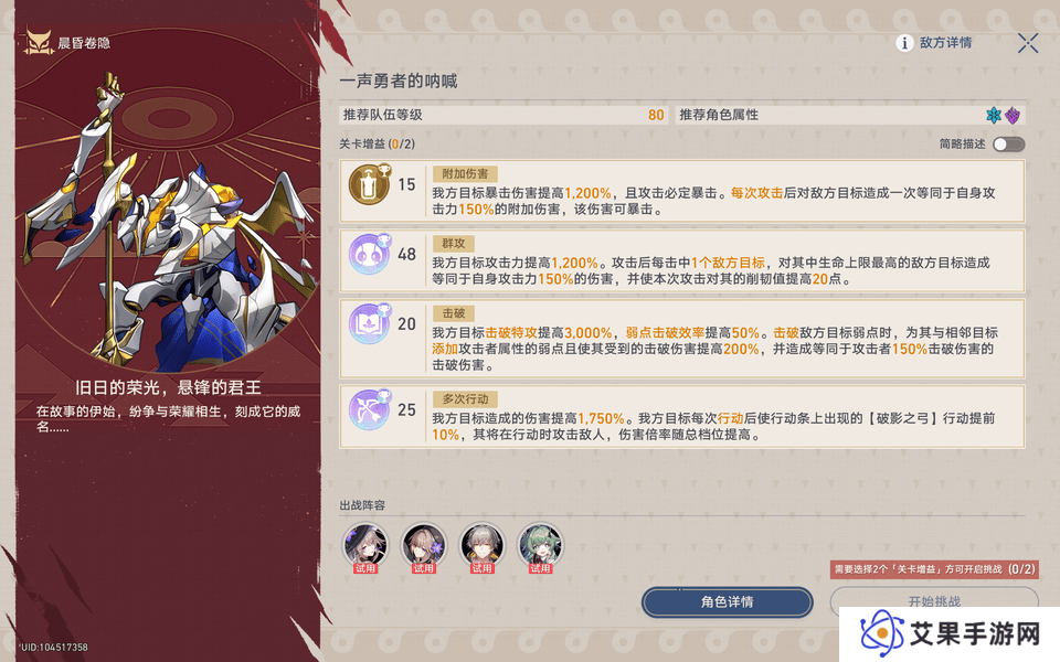 崩坏星穹铁道晨昏卷隐活动配队攻略 晨昏卷隐怎么配队[多图]图片6