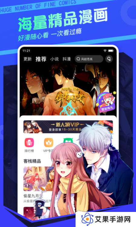 详细阅读:敖丙传漫画在哪个app看 好看的漫画软件推荐 敖丙传漫画在哪个app看 好看的漫画软件推荐