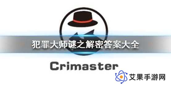 犯罪大师3.19侦探委托，生日红包答案如何高效管理利用成解谜关键？