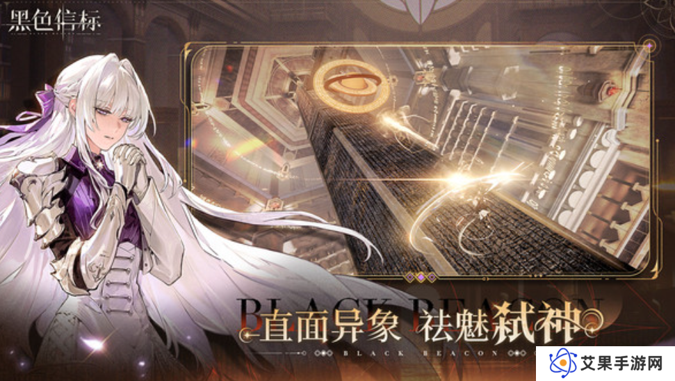 黑色信标探索模式怎么玩 黑色信标探索模式攻略