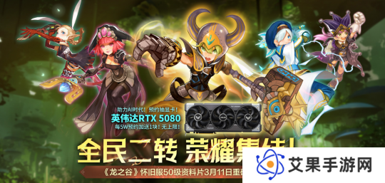 预约抽RTX5080显卡！《龙之谷》怀旧服50级资料片3/11登场