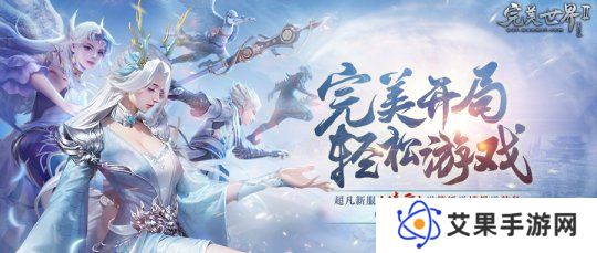 详细阅读:送等级送境界送装备《完美国际2》超凡新服“凌云”今日开启! 送等级送境界送装备《完美国际2》超凡新服“凌云”今日开启!