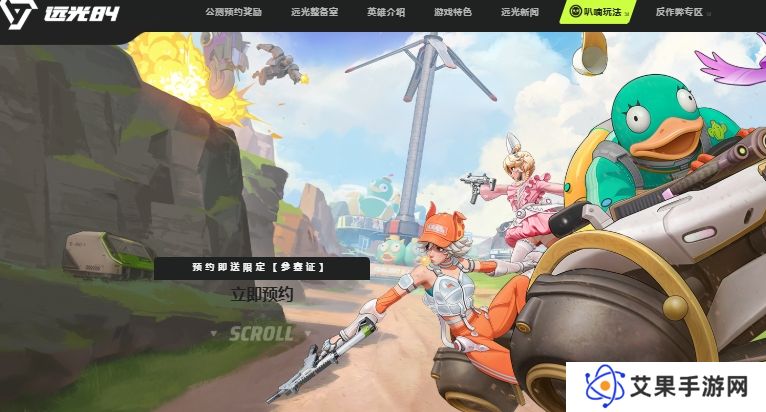 远光84体验服下载渠道 远光84最新下载地址