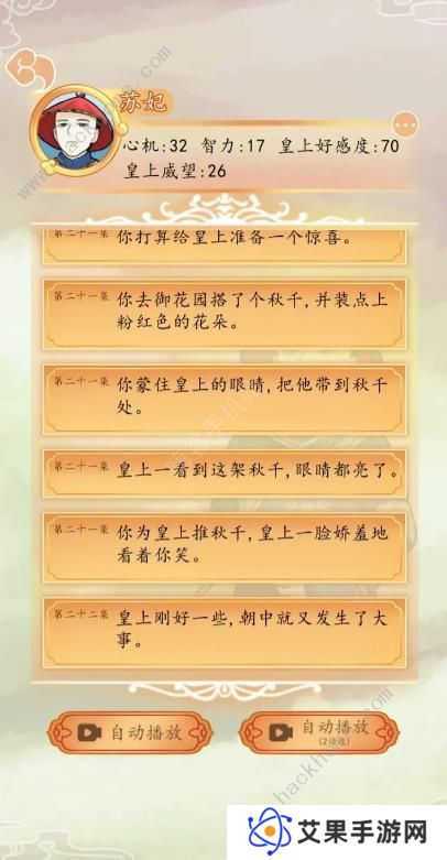 后宫人生模拟器攻略大全 新手速通技巧总汇图片3