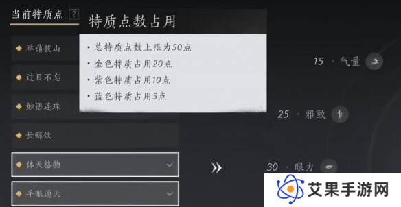 燕云十六声特质选择推荐   特质加点攻略图片3