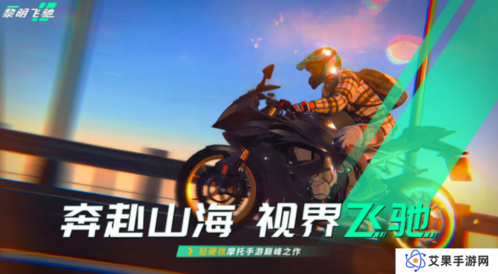 黎明飞驰测试版怎么样 黎明飞驰测试版玩法攻略