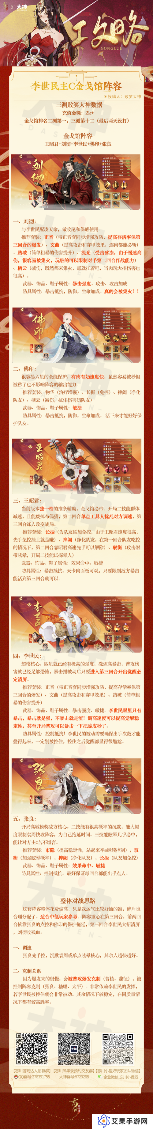 李世民在忘川风华录中是否值得选择？揭秘其最佳阵容与培养策略