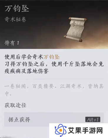 燕云十六声奇术全收集攻略   全部奇术获得途径一览图片5