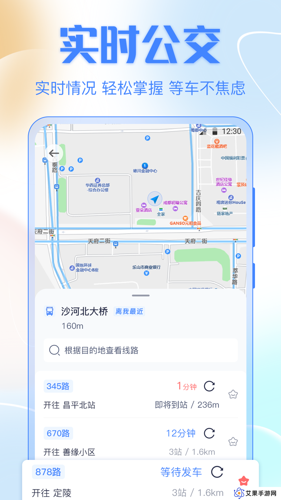 公交车查询实时路线app分享 好用的公交车查询实时路线软件有吗