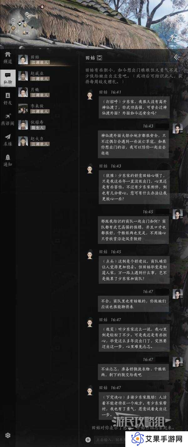 燕云十六声好感度怎么提升   全部NPC好感度提升攻略总汇图片6