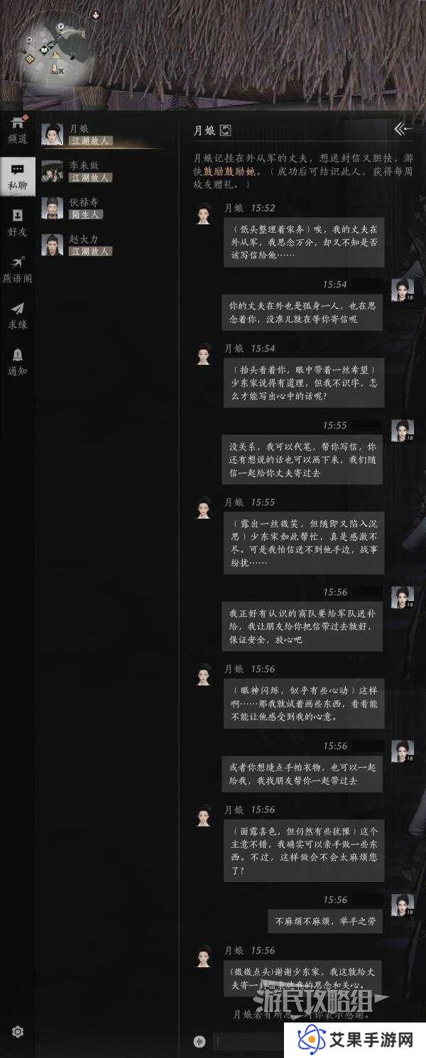 燕云十六声好感度怎么提升   全部NPC好感度提升攻略总汇图片12