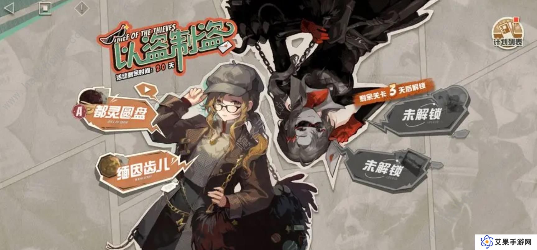 重返未来1999以盗制盗攻略大全 全关卡满分通关总汇