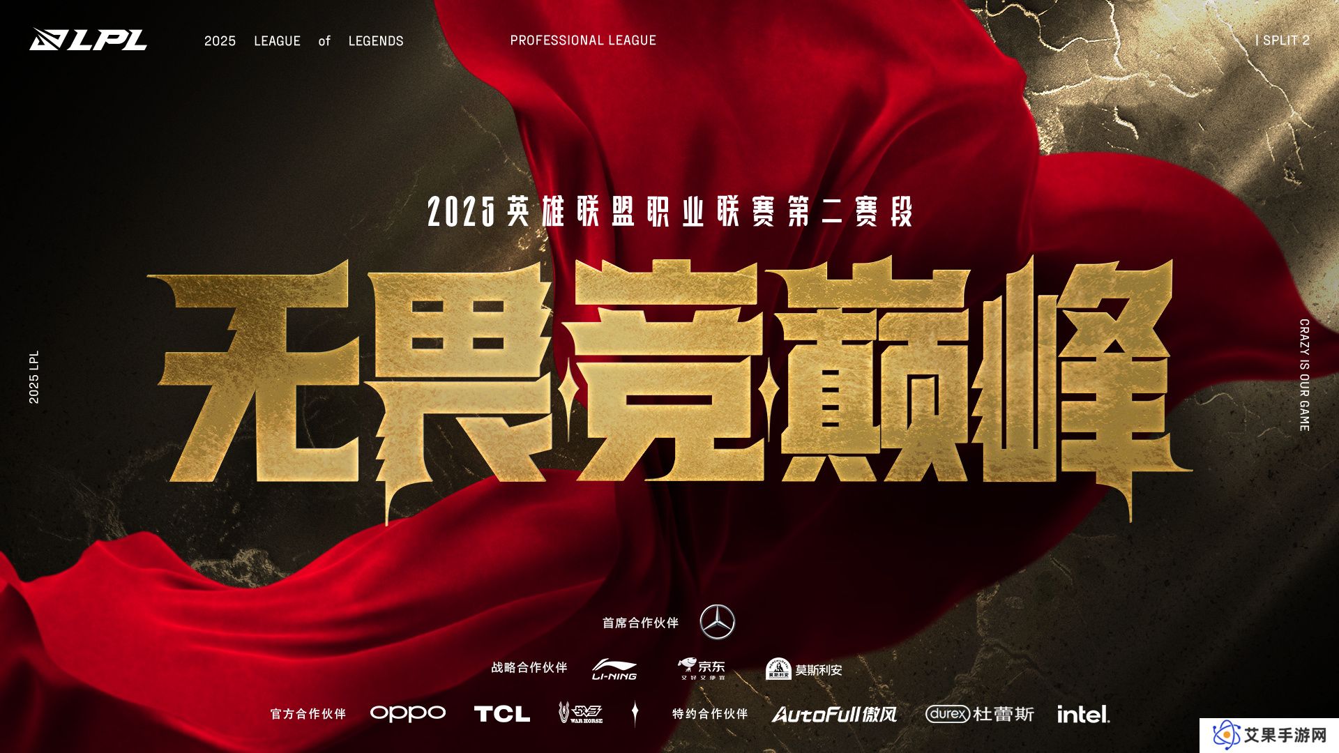 战火淬炼，格局重构！2025LPL第二赛段3月22日正式开赛！