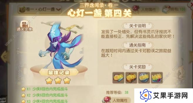 梦幻西游手游三界异闻录卷一攻略 三界异闻录卷一通关打法详解图片4