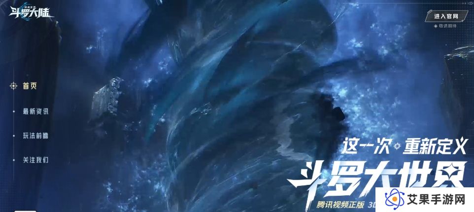 斗罗大陆猎魂世界手游安装包 斗罗大陆猎魂世界体验服下载安装