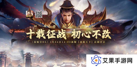 历史与策略的碰撞！《秦始皇OL》新服带你体验真实战国争霸！