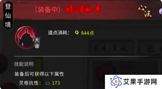 鬼谷八荒手游水剑逆天改命选什么   水剑技能