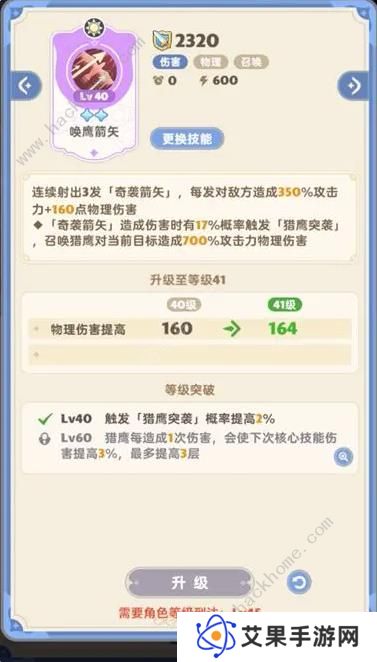 出发吧麦芬游侠技能搭配攻略 游侠最强阵容推荐图片2