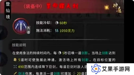 鬼谷八荒手游水剑逆天改命选什么   水剑技能