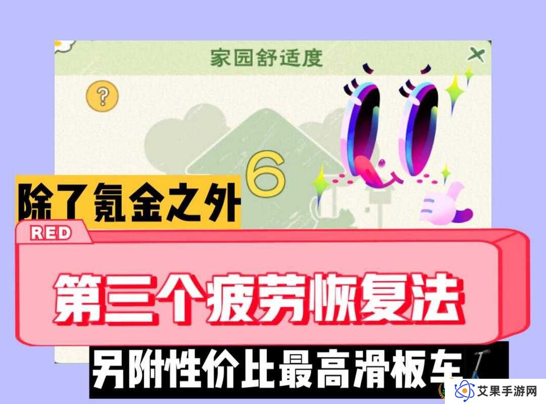小森生活体力快速恢复方法分享