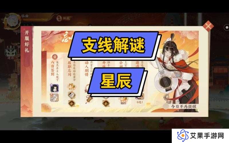 忘川风华录星辰之棋解谜攻略,星辰之棋玩法详解