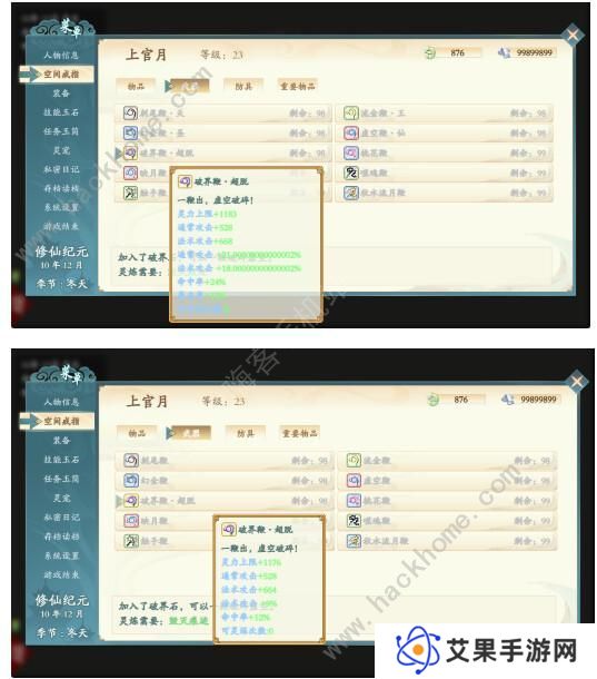 绯月仙行录0.425a版本攻略 0.425a版本剧情通关总汇图片8