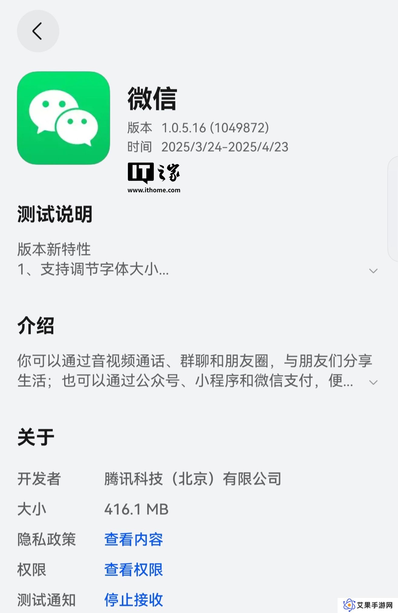 支持双端登录、深色模式等功能，微信鸿蒙版 App 获 1.0.5.16 大版本更新