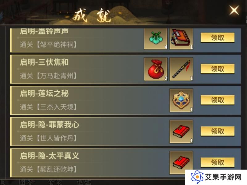 《三国志吕布传》四线启明隐藏成就攻略（步骤详解）