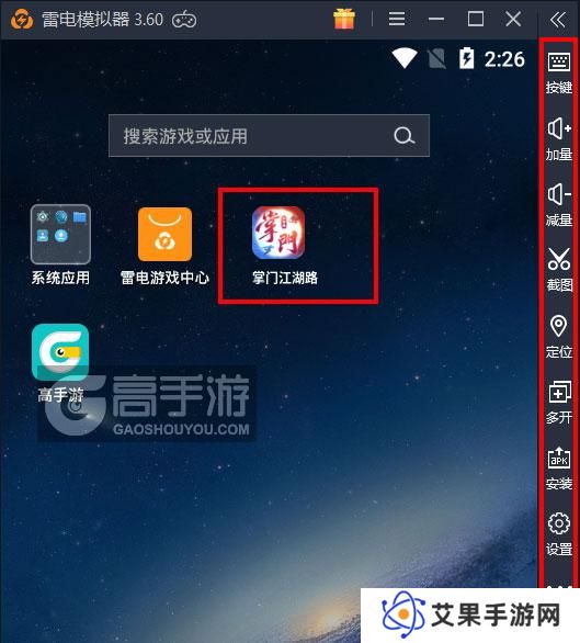  掌门江湖路电脑版启动游戏及常用功能