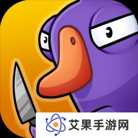 鹅鸭杀