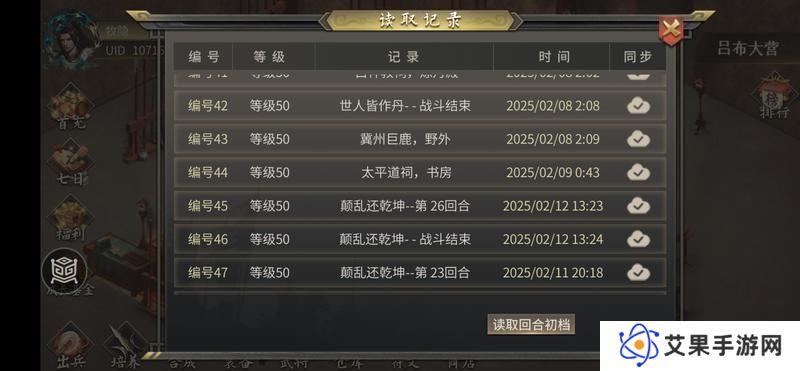 三国志吕布传