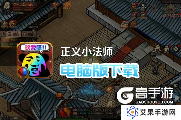 正义小法师电脑版下载 电脑玩正义小法师模拟器推荐