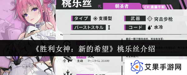 胜利女神：新的希望桃乐丝介绍
