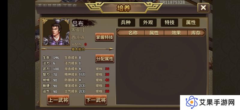 三国志吕布传