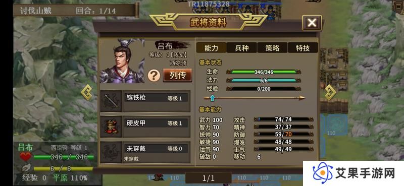 三国志吕布传
