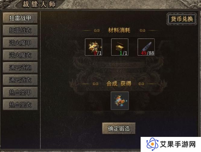 【龙之霸业】一阶段衣服合成地