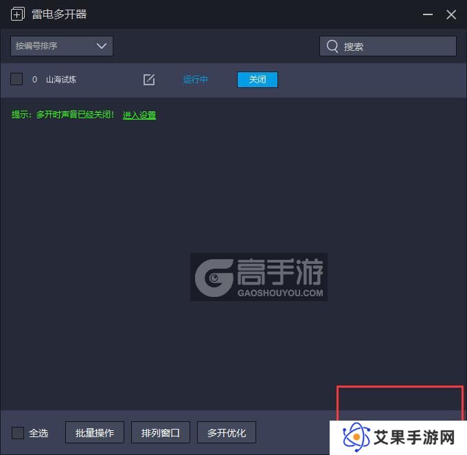  山海试炼多开器主界面